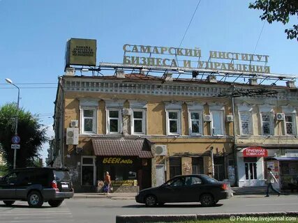 Самарский институт