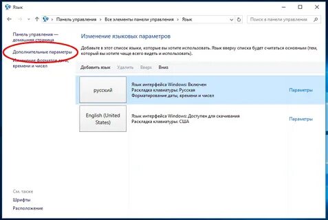 Как поменять переключение языка в windows 10