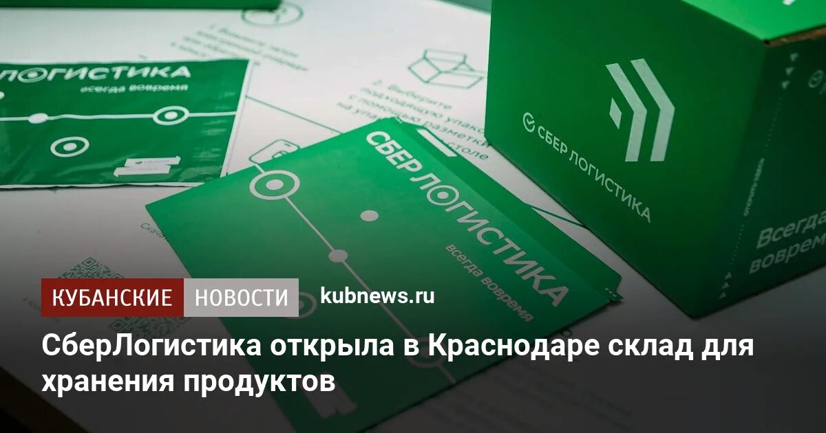 Сберлогистика работать. Сберлогистика. Сберлогистика склад Шарапово. Комплектовщик сберлогистика. Сберлогистика Краснодар.