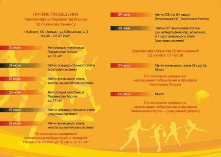 12 июня рыбинск