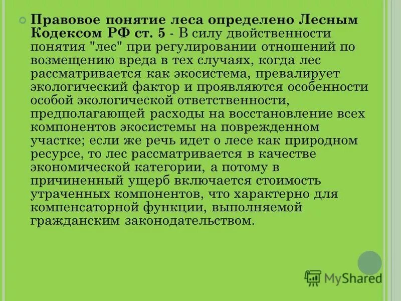 Дайте определению понятию леса. Понятие о лесах. Понятие земель лесного фонда. Н. Законы лесной жизни.