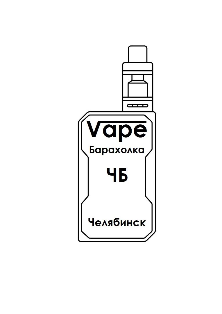 Вейп барахолка Новосибирск. Vape барахолка. Vape spb. Вейп барахолка Новосибирск ВК.