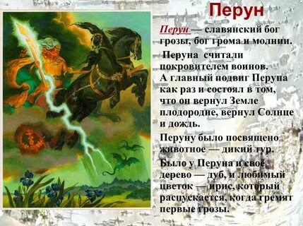 Имя бога молнии