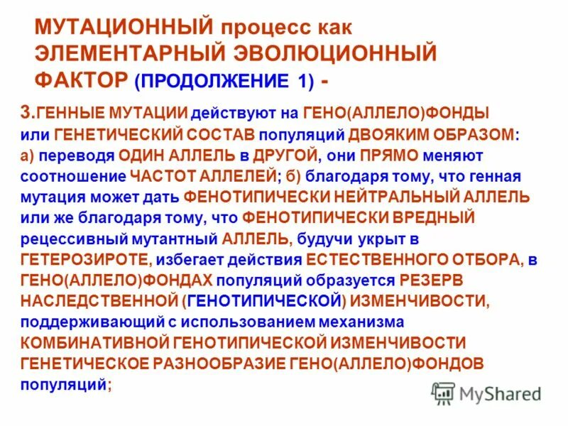 Схема многообразие элементарных эволюционных факторов