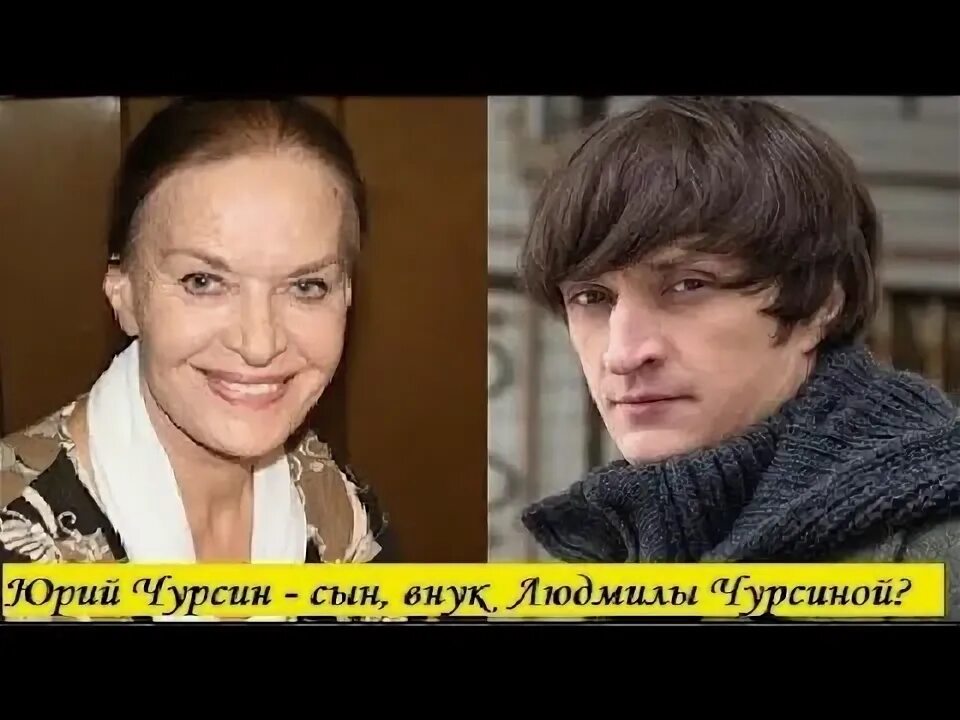 Чурсин родственник чурсиной. Чурсин родственник чурсиной. Чурсин родственник чурсиной. Чурсин родственник чурсиной. Чурсин с женой.
