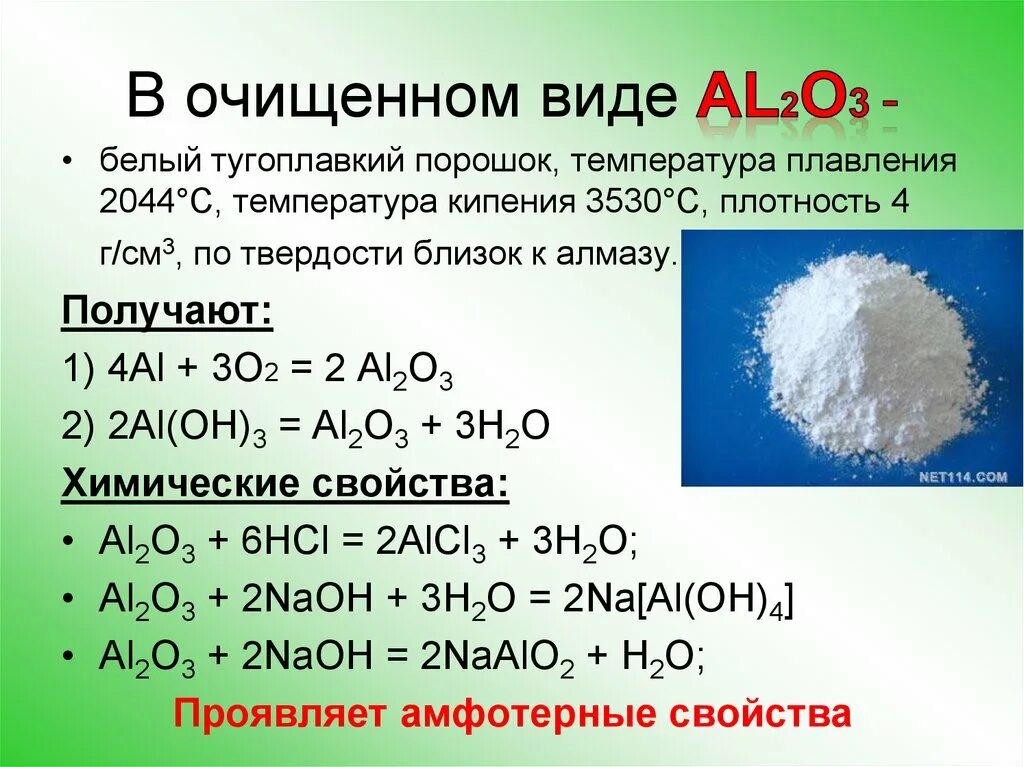 Оксид алюминия амфотерное соединение. Порошкообразный гидроксид алюминия формула. Химические свойства гидроксида алюминия 8 класс. Химические свойства гидроксида алюминия 9 класс химия. Химические свойства гидроксида алюминия 9 класс.