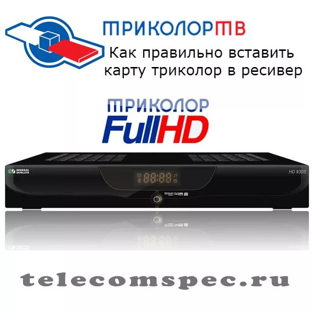 Как узнать номер id приемника триколор. Как узнать номер id приемника триколор