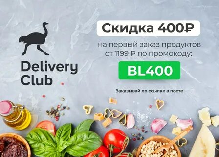Деливери Клаб Скидки Акции (70 фото) .