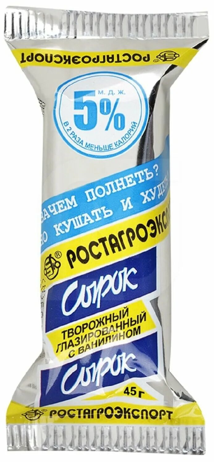 сырок 5 ростагроэкспорт. сырок творожный ростагроэкспорт 16,5 %. сырок 5. сырок 5 ростагроэкспорт. сырок 5.
