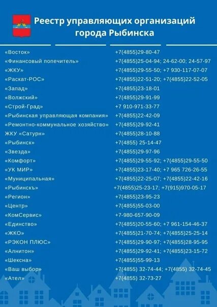 ООО УК Восток Рыбинск. Рыбинск список предприятий. Управляющая компания Запад Рыбинск Волжский. ООО Запад Рыбинск. Рыбинск телефоны служб