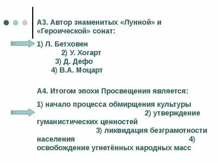 Культура эпохи просвещения тест