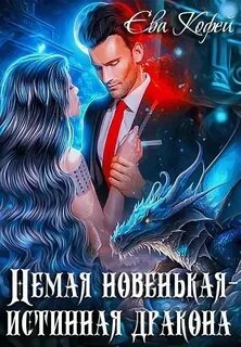 Истинная катастрофа для дракона