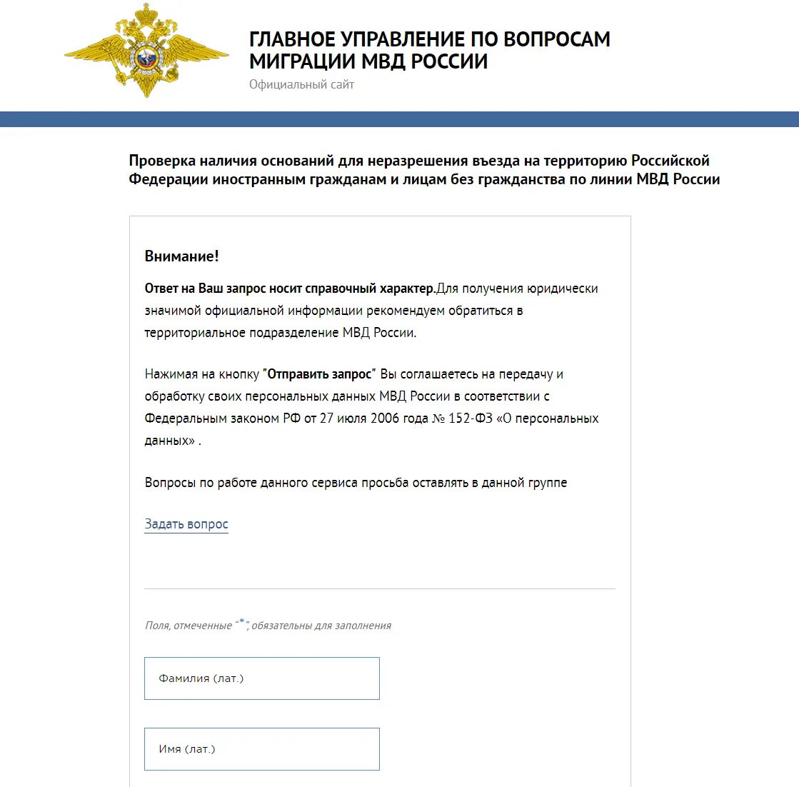 Запрет на въезд суд. МВД проверка запрета на въезд в Россию. Запрет на въезд на территорию РФ МВД. ГУВМ МВД РФ. Сервисы ГУВМ.МВД.РФ.