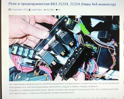 Реле ваз 21214