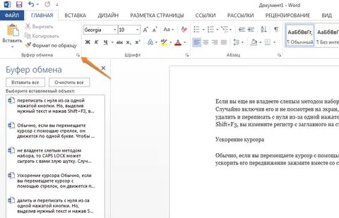Где находятся скопированные тексты
