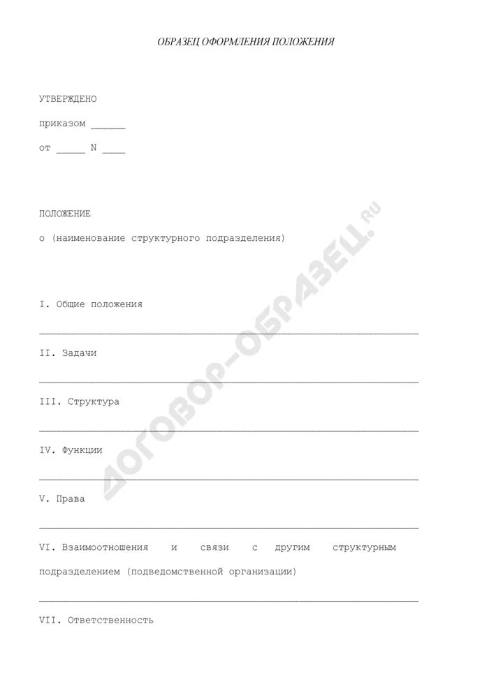 Положение о структурных подразделениях школы образец