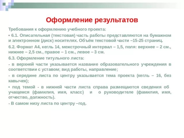 Оформление теоретической части проекта 10 класс Глава 2. Практическая часть