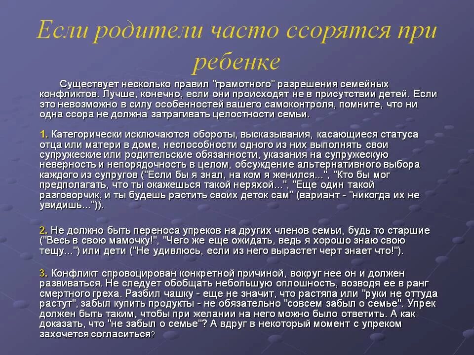 Родители часто ссорятся. Что делать если родители поругались. Что делать если родители сильно поссорились. Родители постоянно ругаются. Что делать если сильно поругались