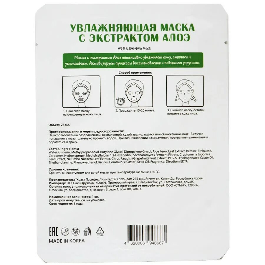 Masque перевод