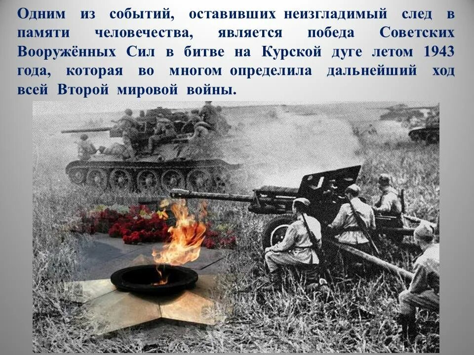 Великая отечественная война курская дуга. 5 июля – 23 августа 1943 г. Курская битва 1943 место битвы. Курская дуга великая победа. Курская битва победа.