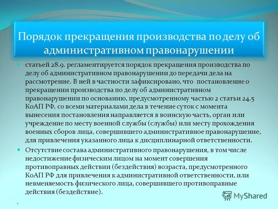 Производство дел об административных правонарушениях статьи