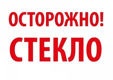 Слово беречься
