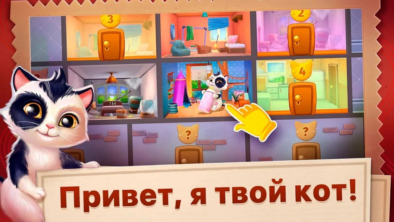 Включи виртуальный кот. Виртуальный кот. игры с кошками дома. kitty pet игра. виртуальные котики.