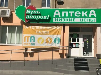 Волжск аптека волжский