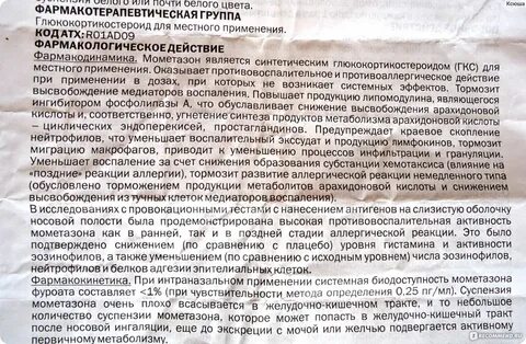 Назонекс состав