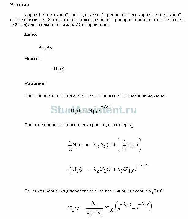 Постоянная распада задачи. Распад лямбда. Рассчитать постоянную распада λ. Постоянная распада таблица.