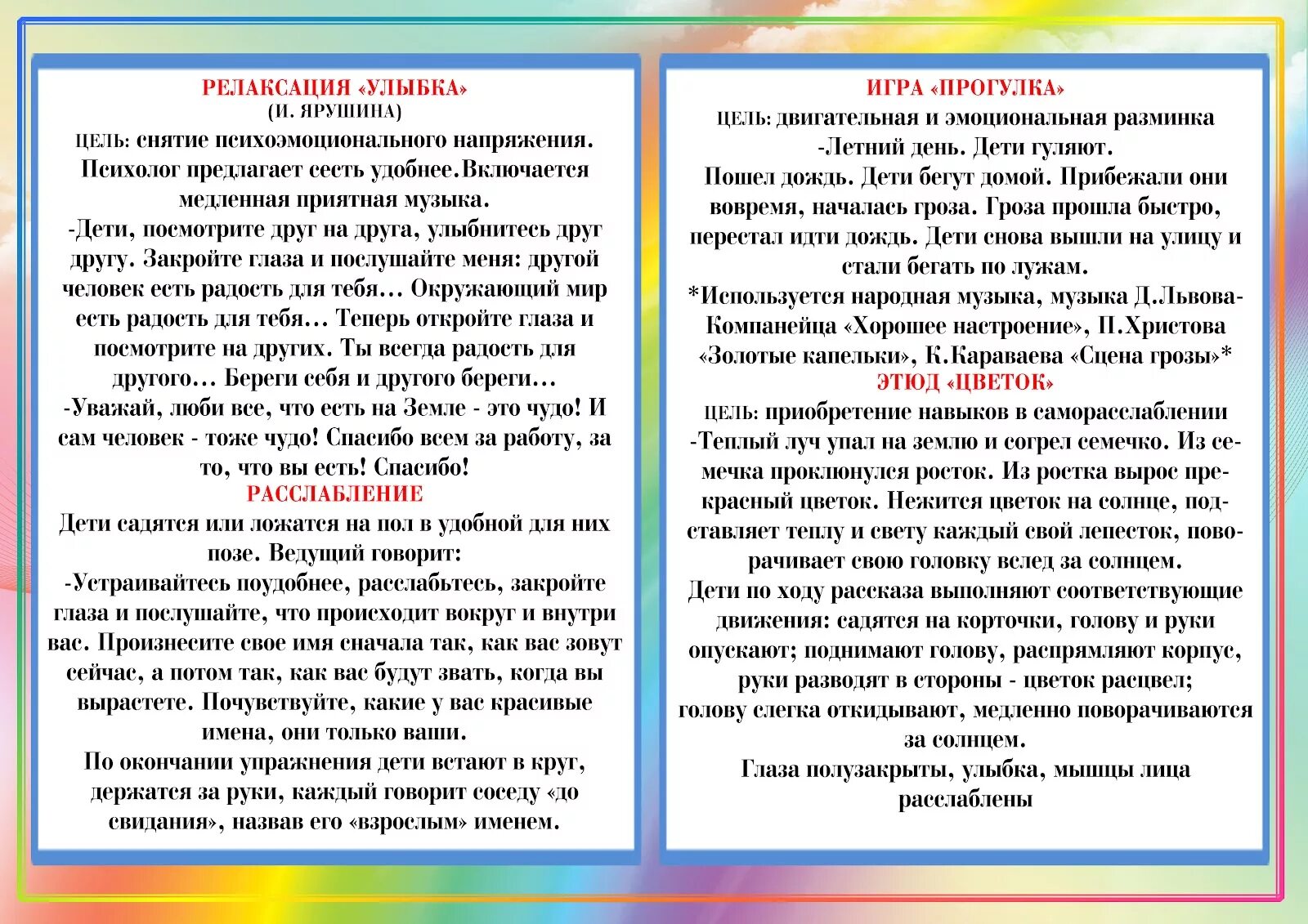 Упражнения на релаксацию. Релаксация со словами для детей. Текст для расслабления. Упражнения на расслабление для детей дошкольного возраста. Релаксация со словами для детей.