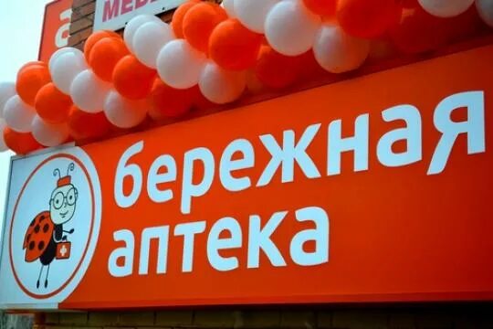 Интернет заказ через бережную аптеку. Бережная аптека интернет. бережная аптека ноябрьск. бережная аптека надым. бережная аптека копейск.