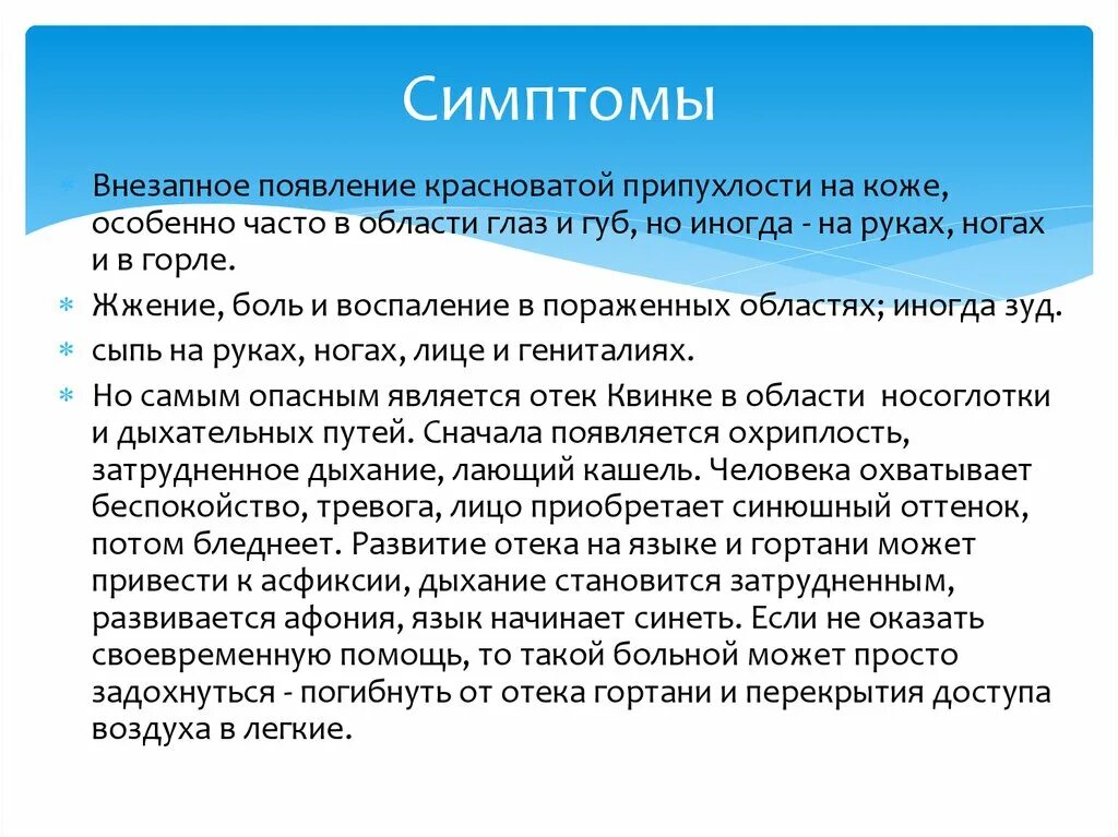 Отек квинке первая. Клинические проявления отека квинке. отёк квинке симптомы первая помощь. отек квинке проявление.