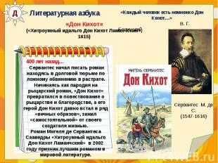 450 лет со дня выхода азбуки презентация. Литературный алфавит презентация. Писательская Азбука. Хитроумный Идальго Дон Кихот Ламанчский читать. Экономическая Азбука Ефимов.