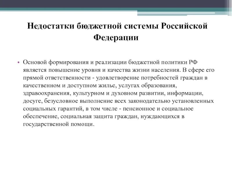 Проблемы бюджетной политики. Проблемы в реализации бюджетной политики. Проблемы бюджетной системы РФ. Проблемы формирования бюджета.