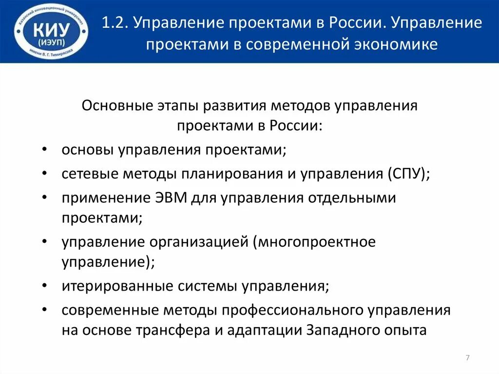 Развитие управления в современной россии