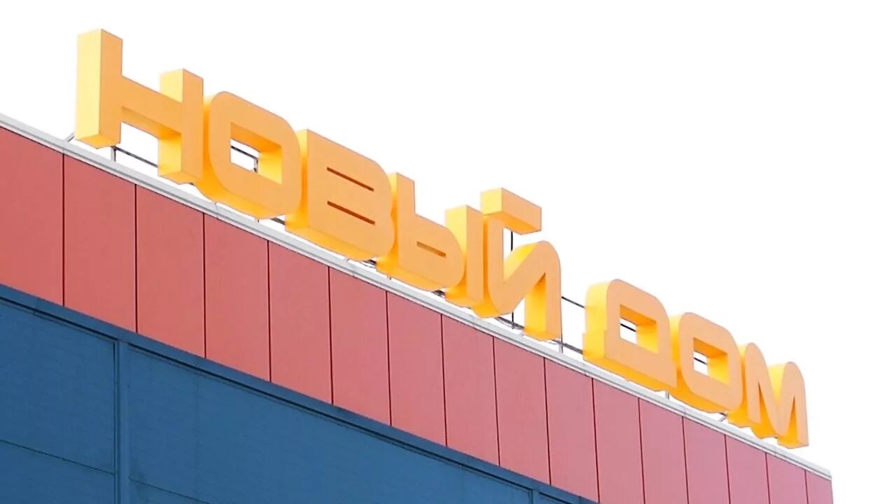 Новый дом новая усмань график работы Новый дом магазин строительных материалов в Воронеже
