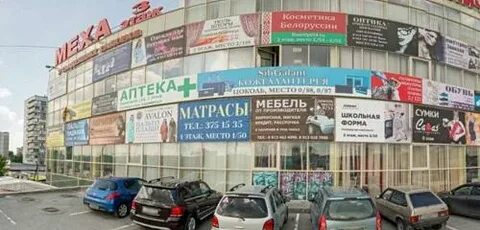 Дружба торговый центр новосибирск