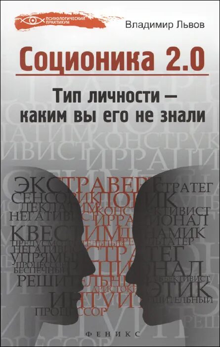 книги по соционике. 2 соционика. соционика 16 типов. тим соционика. 2 соционика.