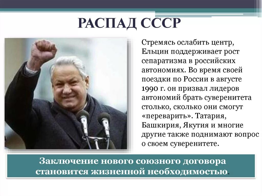 Горбачев какую роль сыграл. Роль горбачева в развале ссср.