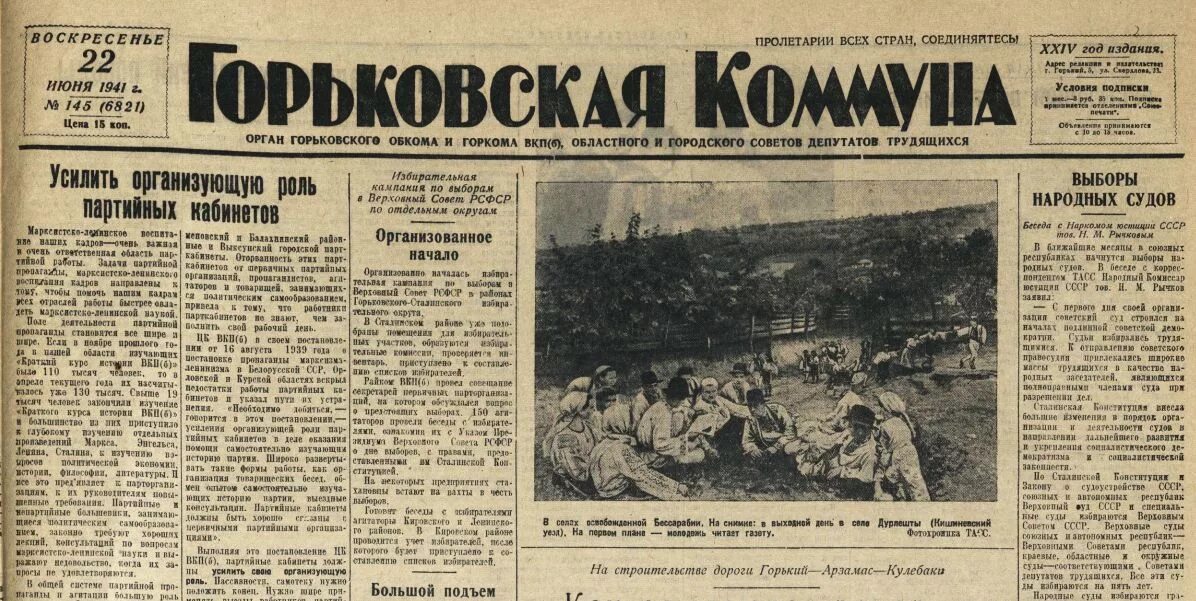 Горьковская правда архив номеров. Горьковская газета. Газета горьковская коммуна 22 июня 1941 год. Горьковская газета. Газета горьковская коммуна июнь 1937.