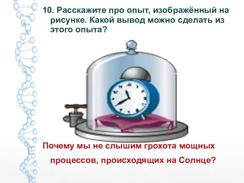 Расскажите об опыте изображенном на рисунке 152. Какой вывод можно сделать из этого опыта. Какие выводы можно сделать из этого рисунка. Расскажите об опыте изображенном на рисунке 172. Какой вывод можно сделать на тему рисование.