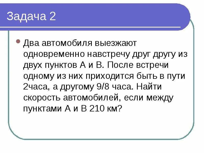 Из двух домов навстречу друг. Задачи графические два автомобиля. Графический метод решения текстовых задач проект. 2 Мальчика одновременно навстречу друг другу. Задачи текста.