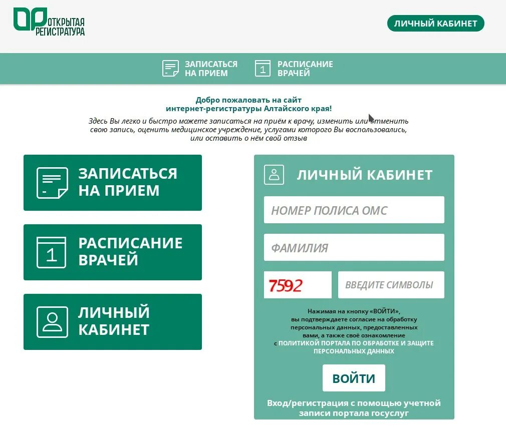 на прием регистрация брянск