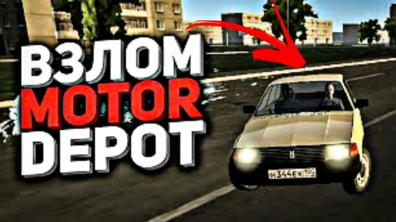 Взломанный взломанный мотор депо. Motor depoпаследняя ВЕРСИЯВЗЛОМАНАЯ. Мотор игра. Мотор депот последняя версия взломка. Мотор депот 1.35 много денег