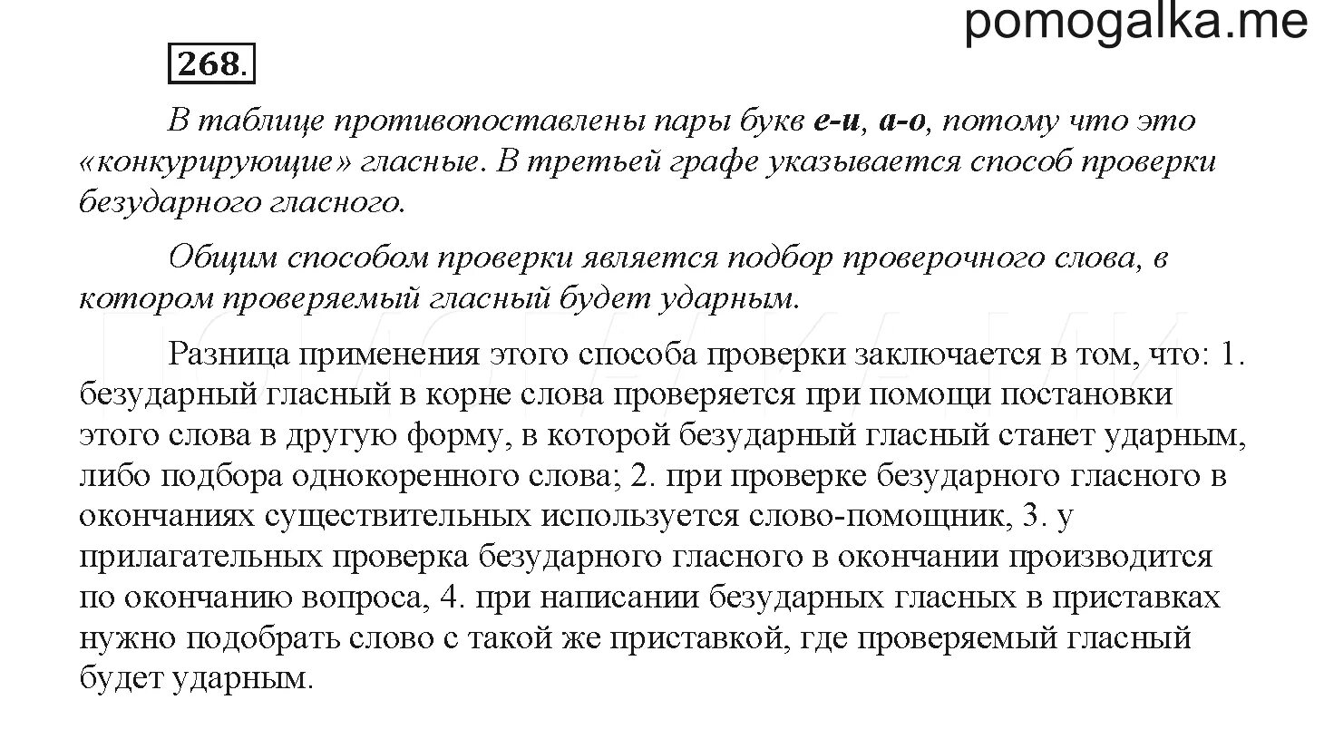 Русский язык 4 класс упр 268