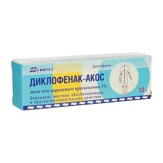 Диклофенак мазь можно беременным