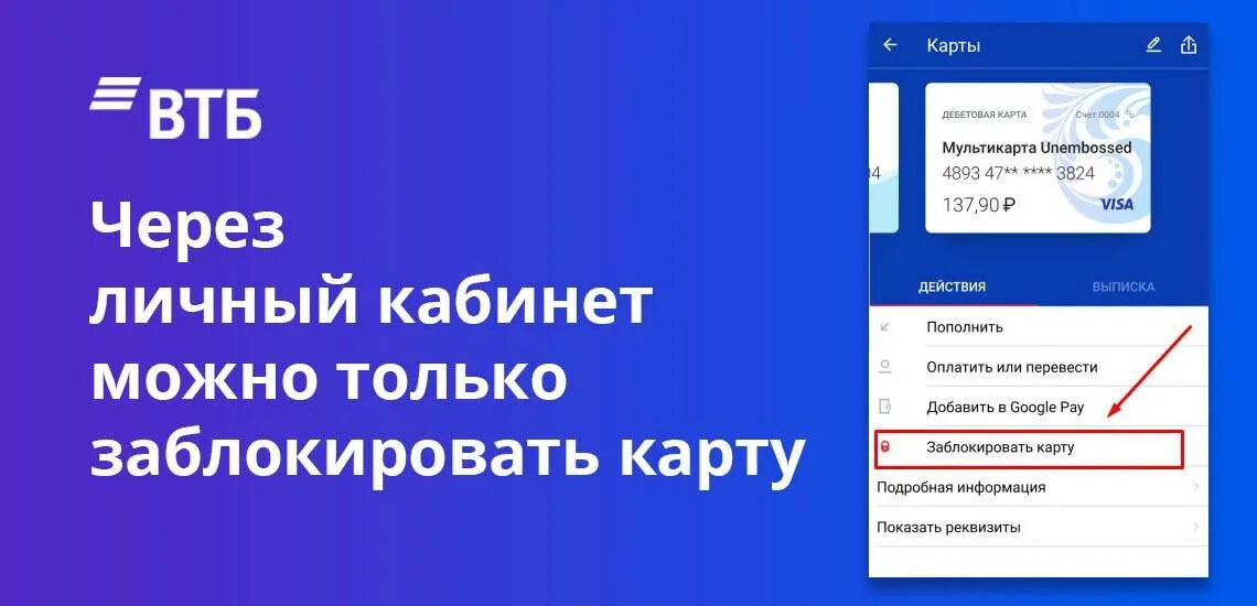 Как заблокировать кредитную карту втб. Карта втб заблокирована. втб личный кабинет карты. втв заблокировать карту. как заблокировать карту втб через приложение.
