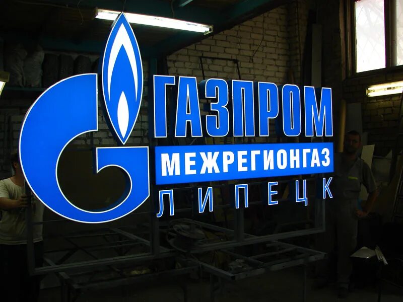 Межрегионгаз Липецк. Сайт межрегионгаз курск