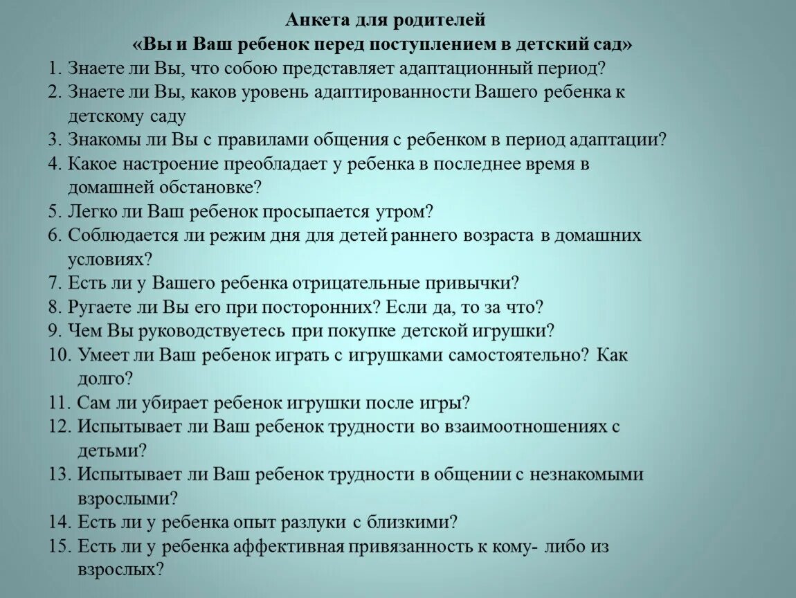 Анкеты родителей старшей группы. Анкета для родителей. Вопросы анкетирования для родителей. Анкета для родителей дошкольников. Опрос для родителей дошкольников.